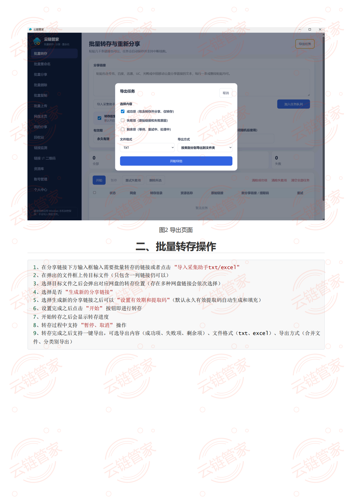 云链管家任务导出窗口
